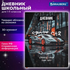 Дневник 1-11 класс 48 л., обложка кожзам (твердая с поролоном), 3D-элемент, BRAUBERG, "Авто", 107219 - фото 19