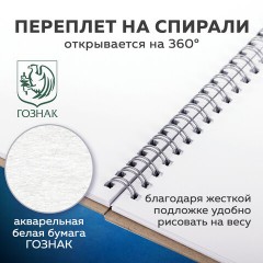 Скетчбук, акварельная бумага 200 г/м2, 195х195 мм, 20 л., гребень, твердая обложка, BRAUBERG ART, 112979 Скетчбук, акварельная бумага 200 г/м2, 195х195 мм, 20 л., гребень, твердая обложка, BRAUBERG ART, 112979 - фото 12