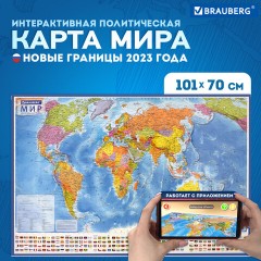 Карта мира политическая 101х70 см, 1:32М, с ламинацией, интерактивная, европодвес, BRAUBERG, 112381 Карта мира политическая 101х70 см, 1:32М, с ламинацией, интерактивная, европодвес, BRAUBERG, 112381 - фото 8