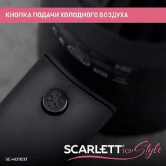 Фен SCARLETT SC-HD70I37, 1900 Вт, 2 скорости, 3 температурных режима, ионизация, черный Фен SCARLETT SC-HD70I37, 1900 Вт, 2 скорости, 3 температурных режима, ионизация, черный - фото 11