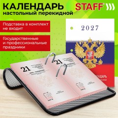 Календарь настольный перекидной 2027 г., 160 л., блок газетный 1 краска, STAFF, "СИМВОЛИКА", 118494 - фото 8
