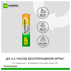 Батарейки аккумуляторные GP ReEnergy Ni-Mh НАБОР 8 шт. (ПРОМО 4+4), AA+ААА (HR6+HR03), 2000 mAh + 750 mAh, 210AAHC/75AAAHC - фото 12