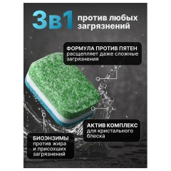 Таблетки для посудомоечных машин 25 шт., AOS 7 в 1 "Crystal Complete", 362-5 - фото 5