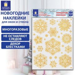 Наклейка для окон двусторонняя МНОГОРАЗОВАЯ 30х38 см "Снежинки" глиттер, золото ЗОЛОТАЯ СКАЗКА, 591190 Наклейка для окон двусторонняя МНОГОРАЗОВАЯ 30х38 см "Снежинки" глиттер, золото ЗОЛОТАЯ СКАЗКА, 591190 - фото 6