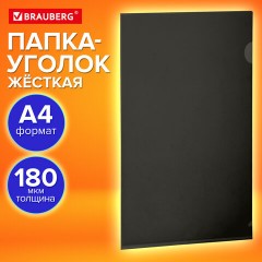 Папка-уголок жесткая, непрозрачная (тонированная), А4, BRAUBERG UNIVERSAL, черная, 0,18 мм, 273056 - фото 9