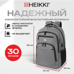 Рюкзак HEIKKI SECURE (ХЕЙКИ) универсальный, отделение для ноутбука, серый, 46x31x19 см, 273895 - фото 22