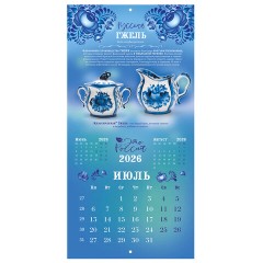 Календарь настенный перекидной 2026 г., BRAUBERG, 12 листов, 28,5х28,5 см, "Это Россия", 116931 - фото 10