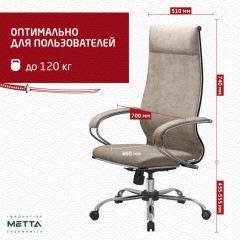 Кресло офисное МЕТТА "L1m 42", хром, сиденье и спинка мягкие, велюр, бежевое Кресло офисное МЕТТА "L1m 42", хром, сиденье и спинка мягкие, велюр, бежевое - фото 13
