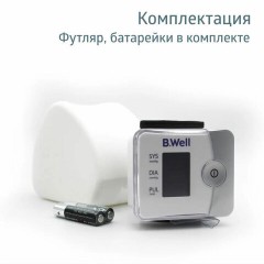 Тонометр B.WELL PRO-39, манжета 13,5-21,5 см, автоматический, на запястье, питание 2хААА - фото 9