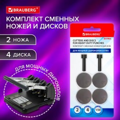 Сменные запчасти ремкомплект дырокола BRAUBERG "Heavy Duty Extra" (270555), 2 ножа и 4 диска, 271977 - фото 4