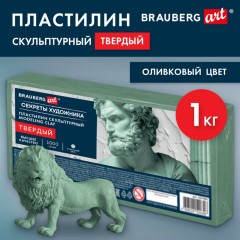 Пластилин скульптурный ТВЕРДЫЙ ОЛИВКОВЫЙ "Секреты художника", 1 кг, BRAUBERG ART, 107490 - фото 8
