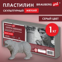 Пластилин скульптурный МЯГКИЙ СЕРЫЙ "Секреты художника", 1 кг, BRAUBERG ART, 107499 - фото 8