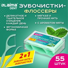 Зубочистки-флоссеры с зубной нитью "50 шт. + 5 в подарок!", в боксе, ВКУС МЯТЫ, LAIMA DENT, 609405 - фото 11