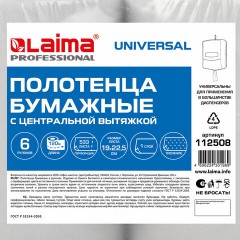Полотенца бумажные с центральной вытяжкой 120 м, LAIMA (Система M1) UNIVERSAL, 1-слойные, серые, КОМПЛЕКТ 6 рулонов, 112508 Полотенца бумажные с центральной вытяжкой 120 м, LAIMA (Система M1) UNIVERSAL, 1-слойные, серые, КОМПЛЕКТ 6 рулонов, 112508 - фото 8