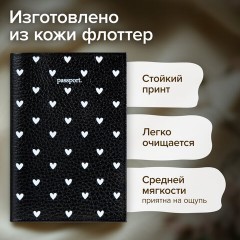 Обложка для паспорта натуральная кожа флоттер, принт "Сердечки", цвет черный, BRAUBERG, 238867 Обложка для паспорта натуральная кожа флоттер, принт "Сердечки", цвет черный, BRAUBERG, 238867 - фото 10