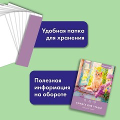 Бумага для гуаши А4 20 л., 180 г/м2, 210х297 мм, в папке, BRAUBERG АКАДЕМИЯ, "Котик", 117737 - фото 9