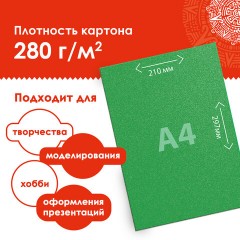 Картон цветной А4 СУПЕРБЛЕСТКИ, 5 листов 5 цветов, 280 г/м2, ОСТРОВ СОКРОВИЩ, 129880 - фото 7