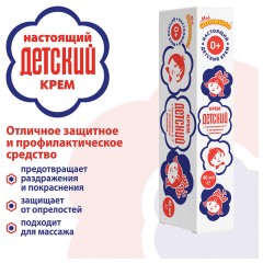 Крем с витаминами A, F и экстрактом ромашки 46 мл, "ДЕТСКИЙ", 591 Крем с витаминами A, F и экстрактом ромашки 46 мл, "ДЕТСКИЙ", 591 - фото 8