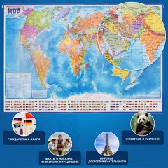 Карта мира политическая 199х134 см, 1:15,5М, с ламинацией, интерактивная, европодвес, BRAUBERG, 112387 Карта мира политическая 199х134 см, 1:15,5М, с ламинацией, интерактивная, европодвес, BRAUBERG, 112387 - фото 16