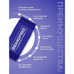 Влажные салфетки для удаления пятен 8 шт. BRANDFREE - фото 5