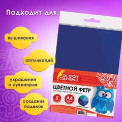 Цветной фетр МЯГКИЙ А4, 2 мм, 5 листов, 5 цветов, плотность 170 г/м2, оттенки синего, ОСТРОВ СОКРОВИЩ, 660641 - фото 10