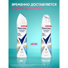 Дезодорант-антиперспирант аэрозольный 150 мл, РЕКСОНА, термозащита Дезодорант-антиперспирант аэрозольный 150 мл, РЕКСОНА, термозащита - фото 7