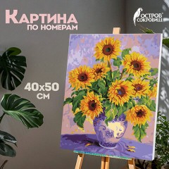 Картина по номерам 40х50 см, ОСТРОВ СОКРОВИЩ "Подсолнухи", на подрамнике, акриловые краски, 3 кисти, 662483 Картина по номерам 40х50 см, ОСТРОВ СОКРОВИЩ "Подсолнухи", на подрамнике, акриловые краски, 3 кисти, 662483 - фото 9