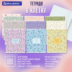 Тетради предметные, КОМПЛЕКТ 12 ПРЕДМЕТОВ, 48 л., рельефный картон, BRAUBERG "BLOSSOM", 405179 Тетради предметные, КОМПЛЕКТ 12 ПРЕДМЕТОВ, 48 л., рельефный картон, BRAUBERG "BLOSSOM", 405179 - фото 19