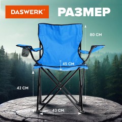 Кресло складное туристическое садовое с подстаканником в чехле, синее, DASWERK, 680047 Кресло складное туристическое садовое с подстаканником в чехле, синее, DASWERK, 680047 - фото 3