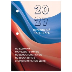 Календарь настольный перекидной 2027 г., 160 л., блок офсетный цветной, 2 краски, STAFF, "ФЛАГ РФ", 118498 - фото 2