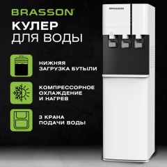 Кулер для воды BRASSON (БРАССОН) FSС-03W, напольный, НАГРЕВ/ОХЛАЖДЕНИЕ КОМПРЕССОРНОЕ, НИЖНЯЯ ЗАГРУЗКА, 3 крана, белый/графитовый, 455425 - фото 13