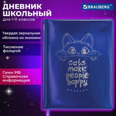 Дневник 1-11 класс 48 л., кожзам (твердая с поролоном), фольга, BRAUBERG HOLIDAY, "Веселый Кот", 106916 Дневник 1-11 класс 48 л., кожзам (твердая с поролоном), фольга, BRAUBERG HOLIDAY, "Веселый Кот", 106916 - фото 19