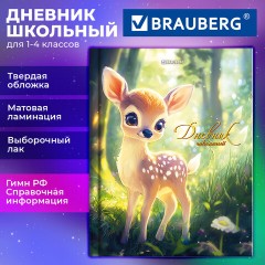 Дневник 1-4 класс 48 л., твердый, BRAUBERG, выборочный лак, с подсказом, "Оленёнок", 107595 - фото 20