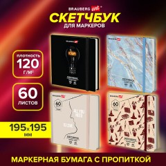 Скетчбук для маркеров 120 г/м2, 195х195 мм, 60 л., твердая обложка, резинка, BRAUBERG ART PREMIERE, МИКС, 115106 Скетчбук для маркеров 120 г/м2, 195х195 мм, 60 л., твердая обложка, резинка, BRAUBERG ART PREMIERE, МИКС, 115106 - фото 6