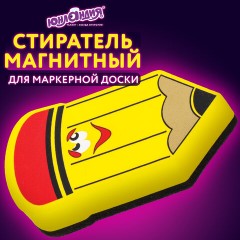 Стиратель магнитный для магнитно-маркерной доски ЮНЛАНДИЯ "Карандаш", 55х100 мм, желтый с рисунком, 237507 Стиратель магнитный для магнитно-маркерной доски ЮНЛАНДИЯ "Карандаш", 55х100 мм, желтый с рисунком, 237507 - фото 8
