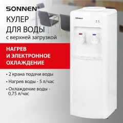 Кулер для воды SONNEN FSE-02W, напольный, НАГРЕВ/ОХЛАЖДЕНИЕ ЭЛЕКТРОННОЕ, 2 крана, белый, 456172 Кулер для воды SONNEN FSE-02W, напольный, НАГРЕВ/ОХЛАЖДЕНИЕ ЭЛЕКТРОННОЕ, 2 крана, белый, 456172 - фото 11
