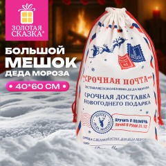 Подарочный мешок Деда Мороза (1 шт.), новогодний, 40х60 см, полиэстер, хлопок, ЗОЛОТАЯ СКАЗКА, 592538 - фото 8