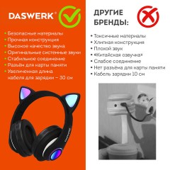 Наушники беспроводные игровые накладные, с ушками, светящиеся, черные DASWERK STN-28, 513803 Наушники беспроводные игровые накладные, с ушками, светящиеся, черные DASWERK STN-28, 513803 - фото 14