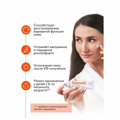 Крем универсальный восстанавливающий гипоаллергенный 46 мл, ПАНТЕНОЛ EVO, 1689 Крем универсальный восстанавливающий гипоаллергенный 46 мл, ПАНТЕНОЛ EVO, 1689 - фото 4