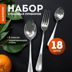 Набор столовых приборов STANDARD 18 шт., 6 персон серебристый нержавеющая сталь, гофрокартон, DASWERK (ДАСВЕРК), 881141, 609074 Набор столовых приборов STANDARD 18 шт., 6 персон серебристый нержавеющая сталь, гофрокартон, DASWERK (ДАСВЕРК), 881141, 609074 - фото 6