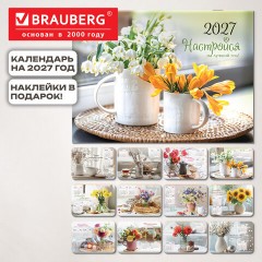 Календарь-планер настенный перекидной на 2027 г., 12 листов, 29,5х42,6 см, BRAUBERG, "Цветы", 118449 - фото 18