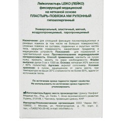 Пластырь-повязка рулонная LEIKO 5х1000 см, на нетканой основе "Липкий бинт", 132824 Пластырь-повязка рулонная LEIKO 5х1000 см, на нетканой основе "Липкий бинт", 132824 - фото 8