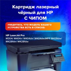 Картридж лазерный SONNEN (SH-CF259A) для HP LJP M404dn/M404dw/M404n/M428dw/M428fdn/M428fdw/M304a, ресурс 3000 стр., 364098 Картридж лазерный SONNEN (SH-CF259A) для HP LJP M404dn/M404dw/M404n/M428dw/M428fdn/M428fdw/M304a, ресурс 3000 стр., 364098 - фото 9