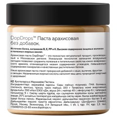 Паста Арахисовая DOPDROPS без добавок, 500 г, пластиковая банка, DOPD-PB500-NATU Паста Арахисовая DOPDROPS без добавок, 500 г, пластиковая банка, DOPD-PB500-NATU - фото 4
