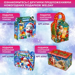 Подарок новогодний "ПОСИДЕЛКИ НА НОВЫЙ ГОД", НАБОР конфет 700 г, картонная коробка, МОСУПАК, 13074/МГ26003 - фото 8