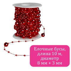 Бусы ёлочные "РАЗНОДИАМЕТРОВЫЕ", диаметр 8 мм + 3 мм, 10 м, КРАСНЫЕ, пластик, ПВХ-бокс, ЗОЛОТАЯ СКАЗКА, 592909 - фото 4
