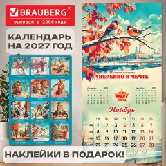 Календарь настенный перекидной 2027 г., BRAUBERG, 12 листов, 28,5х57 см, "Советские плакаты", 118423 - фото 19
