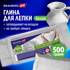 Глина для лепки (масса для моделирования) самозатвердевающая белая 500 г, BRAUBERG ART CLASSIC, 274009 - фото 2