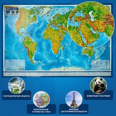 Карта мира физическая 199х134 см, 1:15,5М, с ламинацией, интерактивная, в тубусе, BRAUBERG, 112389 - фото 19