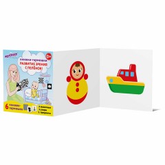 Карточки для новорожденных 6 книжек-гармошек ДЛЯ РАЗВИТИЯ ЗРЕНИЯ С ПЕЛЕНОК, ЮНЛАНДИЯ, 691023 - фото 2